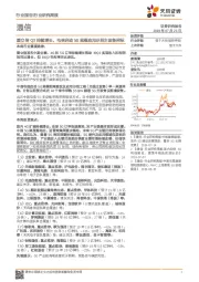 通信行业研究周报：爱立信Q2持续增长，电信启动5G规模应用示范主设备招标