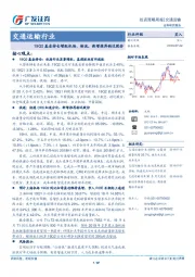 交通运输行业投资策略周报：19Q2基金持仓增配机场、物流，新增推荐韵达股份