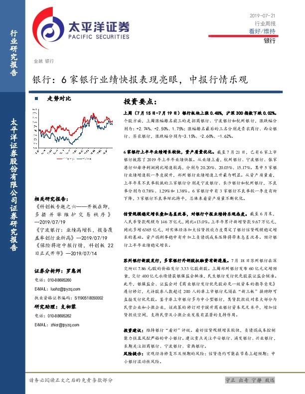 银行行业周报： 6家银行业绩快报表现亮眼，中报行情乐观