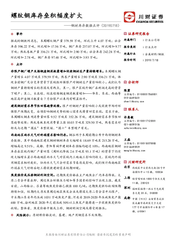 钢材库存数据点评：螺纹钢库存垒积幅度扩大