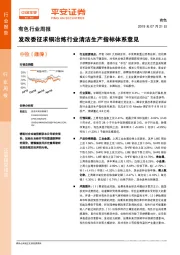 有色行业周报:发改委征求铜冶炼行业清洁生产指标体系意见