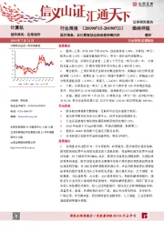 计算机行业周报：医疗信息、云计算板块边际改善持续向好