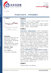 机械行业周报：科创板开板在即，利好高端装备