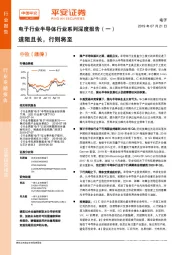 电子行业半导体行业系列深度报告（一）：道阻且长，行则将至