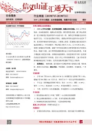 社会服务行业周报：2019上半年出境游：总体增速疲缓，港澳台依旧坚挺