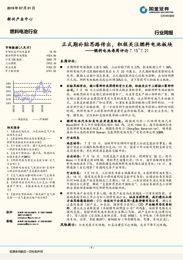燃料电池每周评论：正式期补贴思路传出，积极关注燃料电池板块
