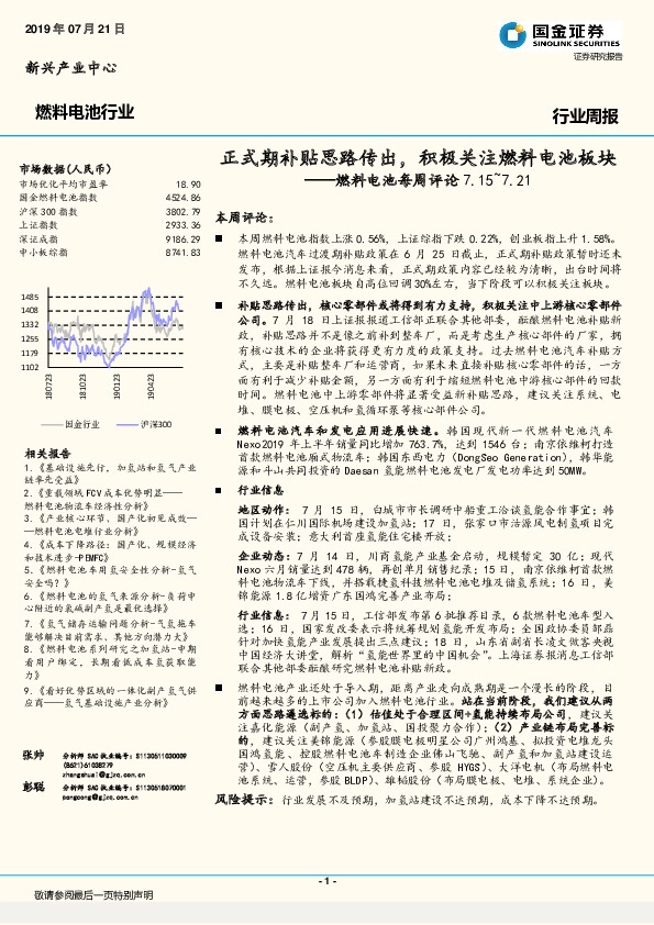 燃料电池每周评论：正式期补贴思路传出，积极关注燃料电池板块