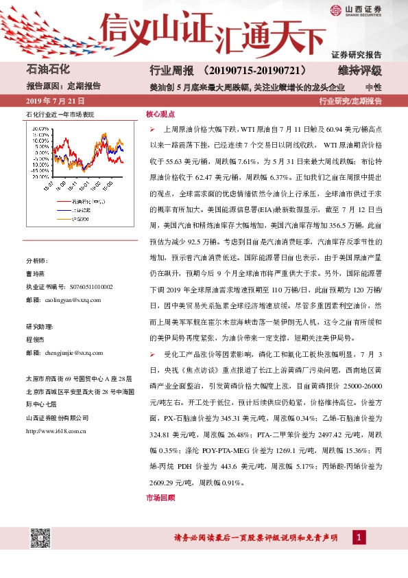 石油化工行业周报：美油创5月底来最大周跌幅，关注业绩增长的龙头企业