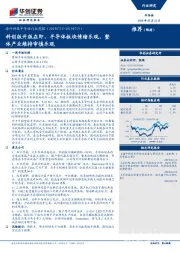 海外科技半导体行业周报:科创版开版在即,半导体板块情绪乐观,整体产业维持审慎乐观