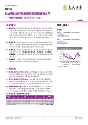 钢铁行业周报：社会钢材库存已创近五年同期最高水平