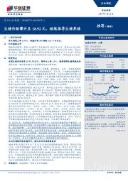 农业行业周报：生猪价格攀升至18.92元，继续推荐生猪养殖