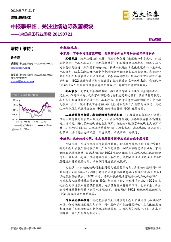 造纸轻工行业周报：中报季来临，关注业绩边际改善板块