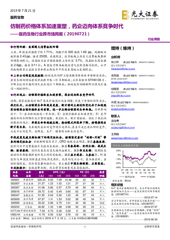 医药生物行业跨市场周报：仿制药价格体系加速重塑，药企迈向体系竞争时代