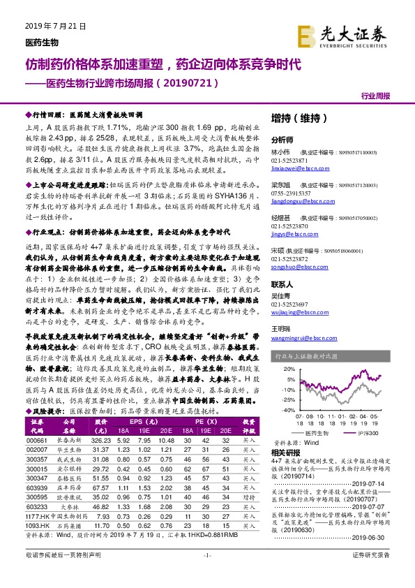 医药生物行业跨市场周报：仿制药价格体系加速重塑，药企迈向体系竞争时代