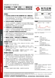新能源汽车产业链行业周报（7月第3周）：镍涨价抬升三元材料成本，镍原料自主企业受益