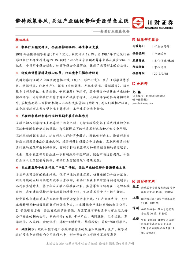 彩票行业覆盖报告：静待政策春风，关注产业链优势和资源壁垒主线