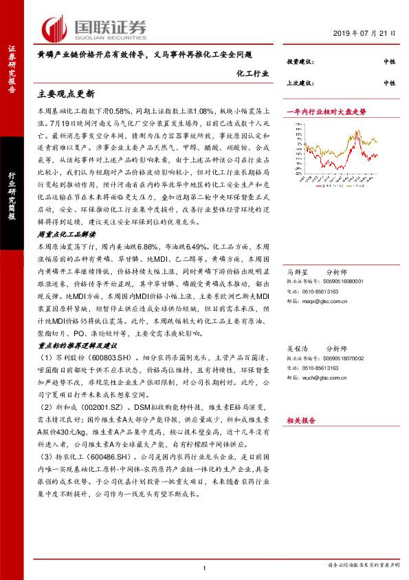 化工行业：黄磷产业链价格开启有效传导，义马事件再推化工安全问题