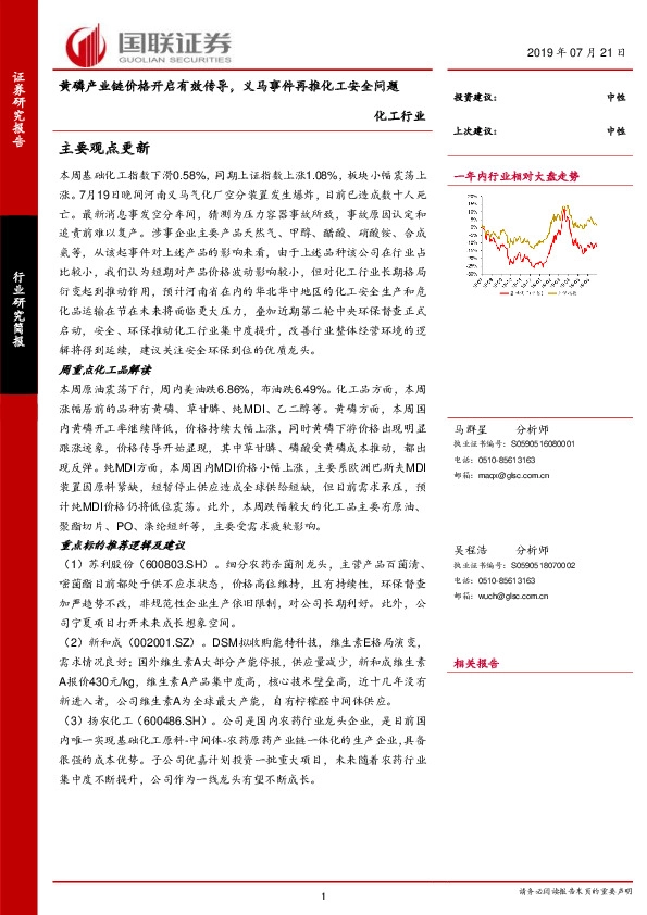 化工行业：黄磷产业链价格开启有效传导，义马事件再推化工安全问题