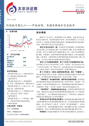 金融行业深度报告：科创板专题之六——开板在即，多措并举维护交易秩序