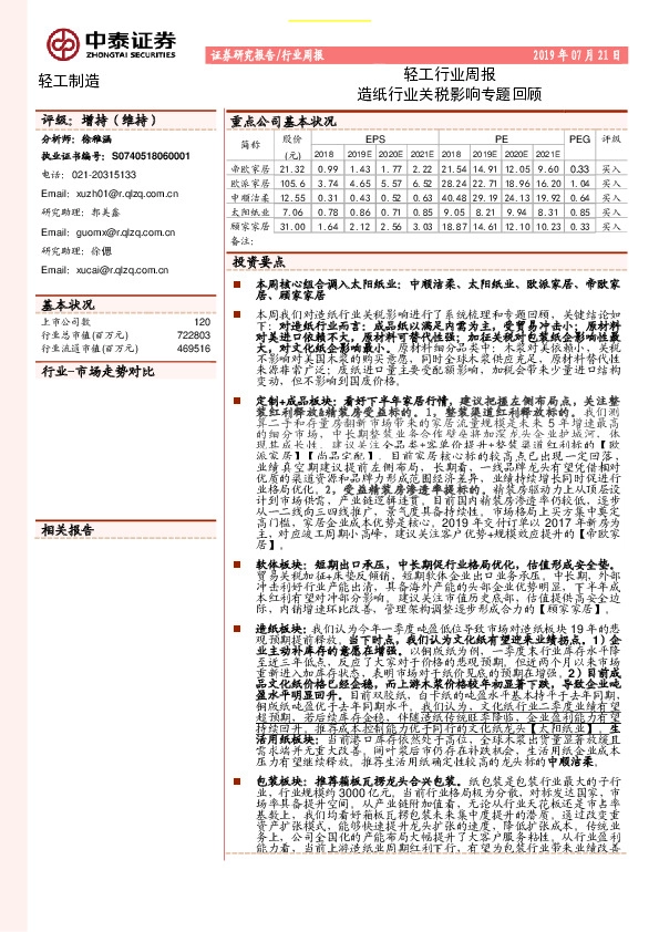 轻工行业周报：造纸行业关税影响专题回顾