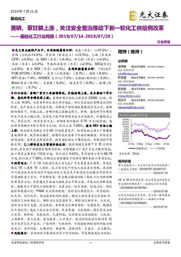 基础化工行业周报：黄磷、草甘膦上涨，关注安全整治推动下新一轮化工供给侧改革