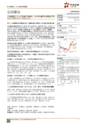 公用事业行业研究周报：中闽能源以25.4亿收购中闽海电；6月用电量同比增速回升至5.5%