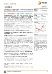 公用事业行业研究周报:中闽能源以25.4亿收购中闽海电;6月用电量同比增速回升至5.5%