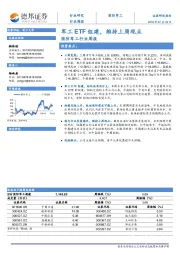 国防军工行业周报：军工ETF组建，维持上周观点