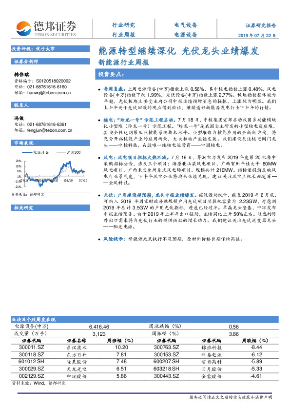 新能源行业周报：能源转型继续深化 光伏龙头业绩爆发