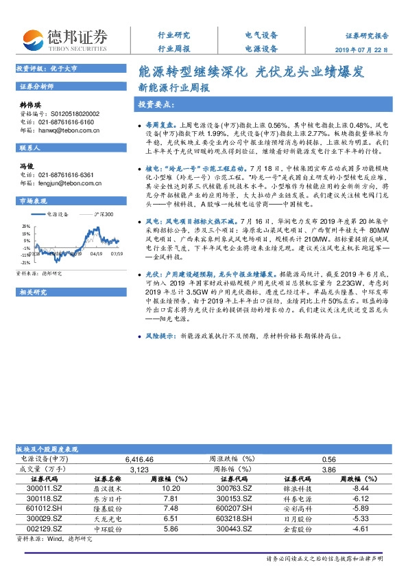 新能源行业周报：能源转型继续深化 光伏龙头业绩爆发