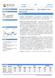 传媒行业周报：自走棋引领游戏新风口，哪吒再燃国产动画