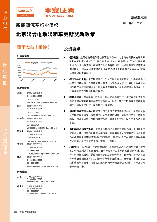 新能源汽车行业周报：北京出台电动出租车更新奖励政策