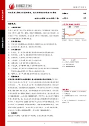 通信行业周报2019年第27期：河北省发文推进5G基站建设，爱立信财报显示受益5G建设