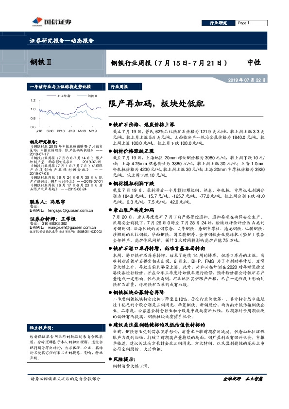 钢铁行业周报：限产再加码，板块处低配