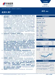 食品饮料行业周报:抱团之殇?