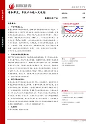 医药生物行业：厚积薄发，单抗产品进入兑现期