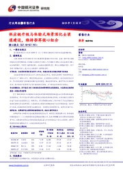 零售行业周报：供应链升级与体验式场景深化全渠道建设，维持推荐核心组合