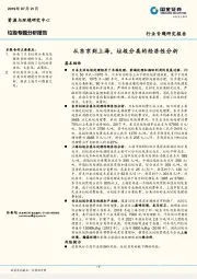 垃圾专题分析报告：从东京到上海，垃圾分类的经济性分析