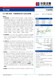 轻工制造行业周报：6月BHI回落，传统建材家居行业低位维稳