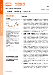 电力行业动态跟踪报告：二产回暖，气温起效，火电止跌