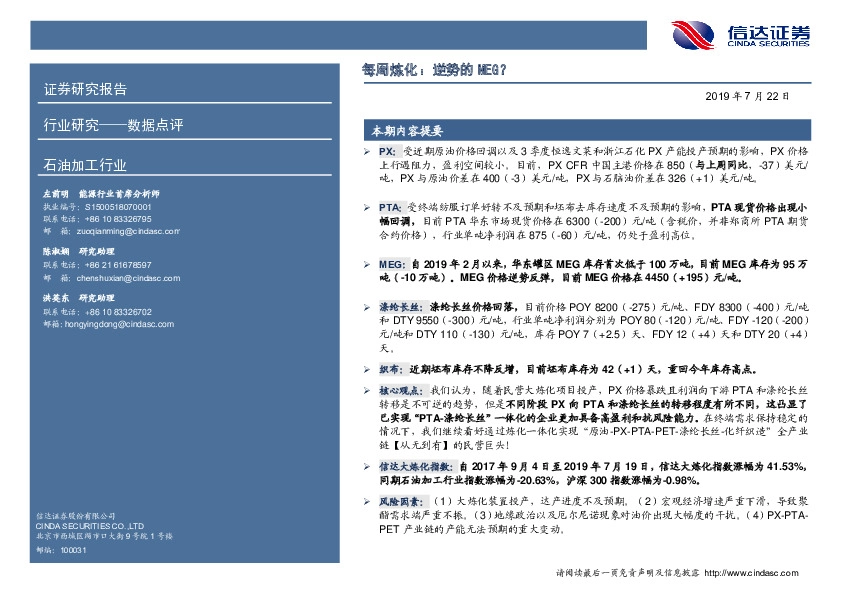 石油加工行业每周炼化：逆势的MEG？