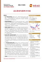 2019年电影行业半期回顾：成本推动电影终归内容
