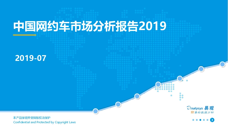中国网约车市场分析报告2019