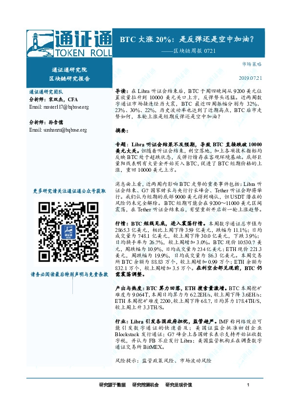 区块链周报：BTC大涨20%：是反弹还是空中加油？