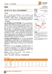 钢铁行业研究周报：唐山限产文件二度出台 暗示后期监管趋严