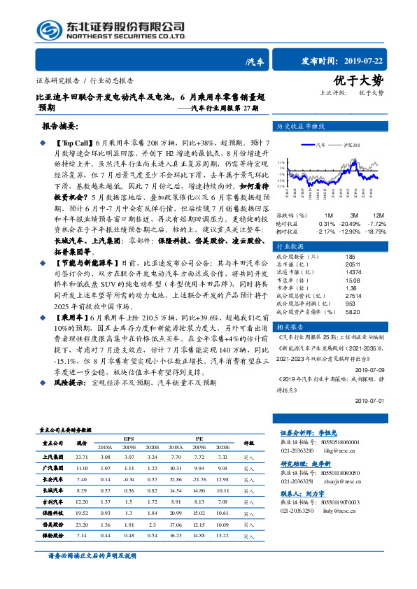 汽车行业周报第27期：比亚迪丰田联合开发电动汽车及电池，6月乘用车零售销量超预期