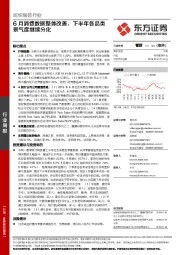 纺织服装行业周报：6月消费数据整体改善，下半年各品类景气度继续分化