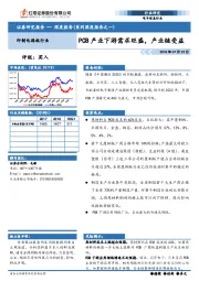 电子信息深度报告（系列深度报告之一）：PCB产业下游需求旺盛，产业链受益