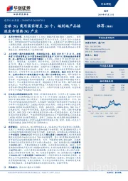 通信行业周报:全球5G商用国家增至20个,端到端产品接连发布催熟5G产业