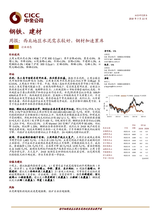 钢铁、建材行业周报：西北地区水泥需求较好，钢材加速累库
